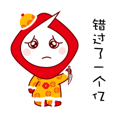 新年表情02（图ZMjc1MTI0NDg4） - 网络表情 - 站酷设计师香梨lililililily原创素材 - 站酷ZCOOL