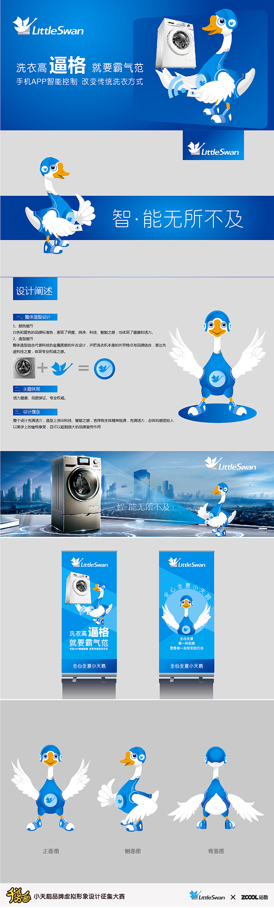 智能小天鹅（图ZMzUwOTI2MDA=） - 品牌 - 站酷设计师千水深蓝原创素材 - 站酷ZCOOL