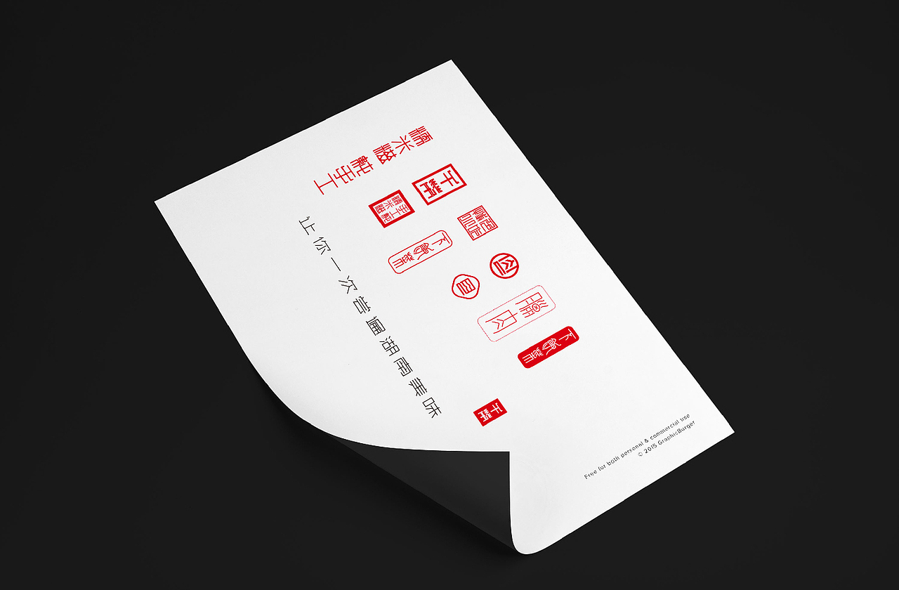 包装与字体设计