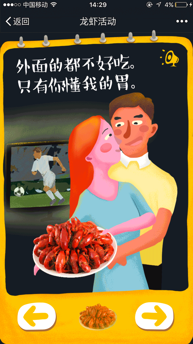 小龙虾结合欧洲杯推广H5（图ZNjEzMTUyMjA=） - 商业插画 - 站酷设计师Shi_Ja原创素材 - 站酷ZCOOL