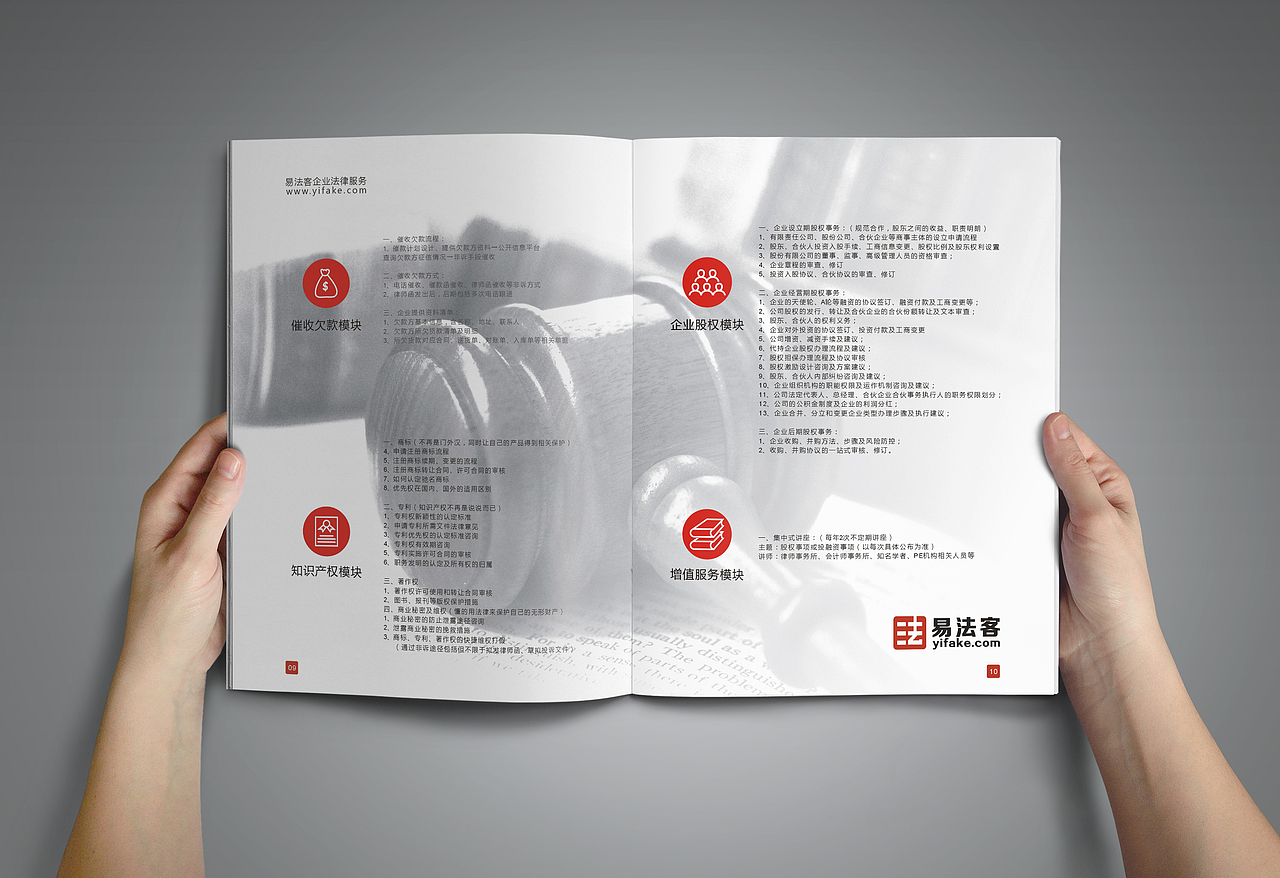 律师事务所画册