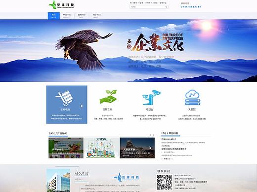 湖南亚锋科技公司官网（个人主页-ZMjYzMTQ1ODQ=） - 企业官网 - 站酷设计师chenmanping原创素材 - 站酷ZCOOL