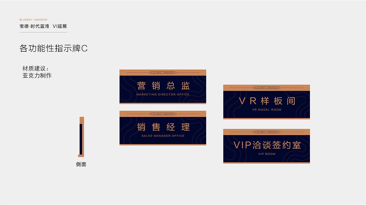 地产类VI宝德时代蓝湾vi体现规范