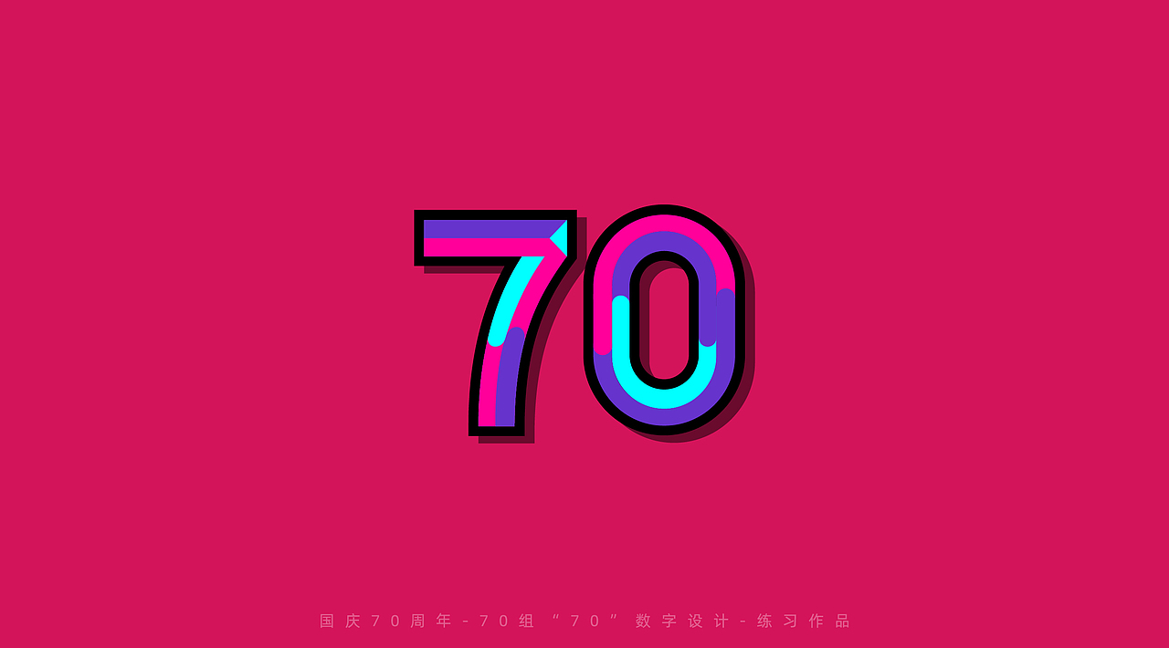 国庆70周年-70组“70”数字设计
