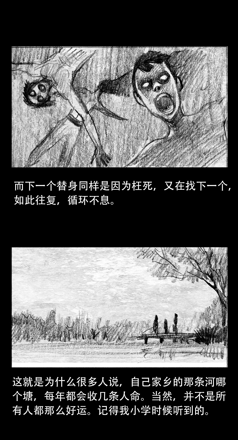 【灵异漫画】-池塘灵异事件