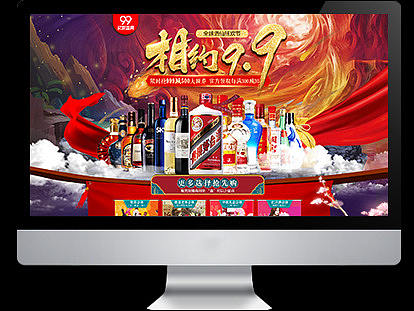 2018年天猫酒水节“相约99”