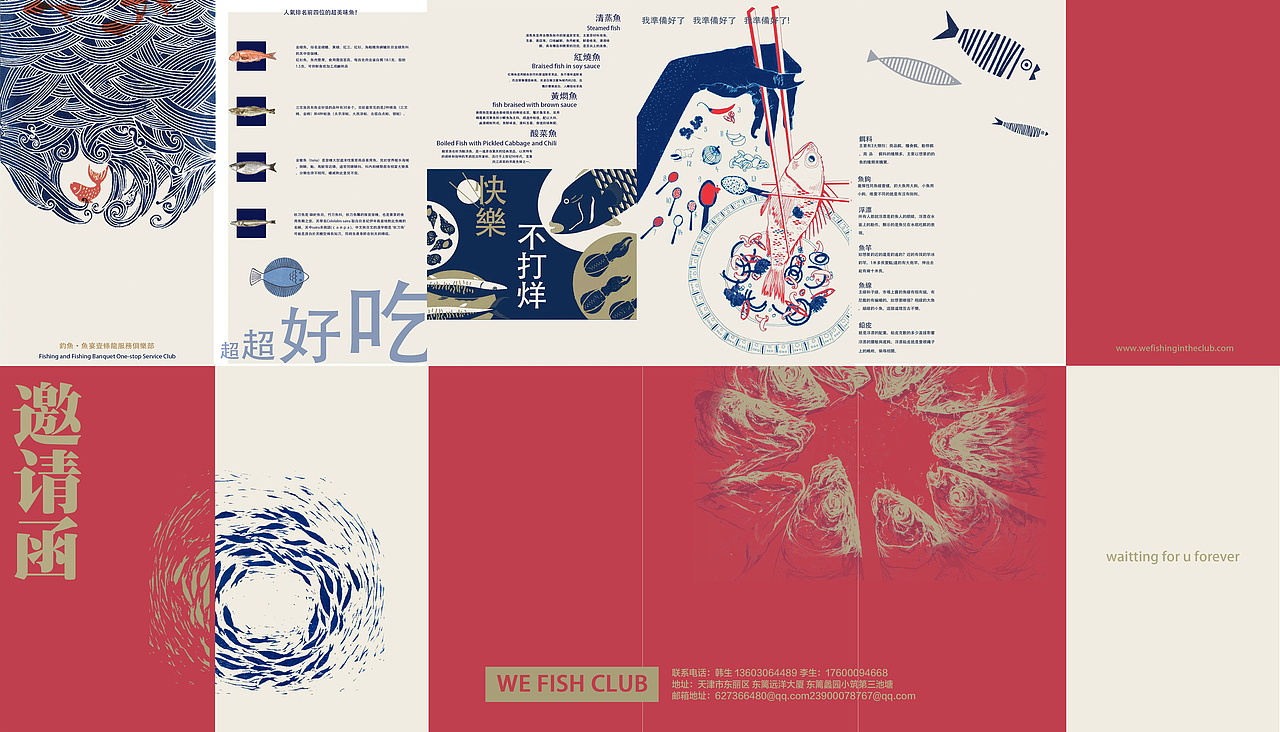 折页设计-钓鱼俱乐部