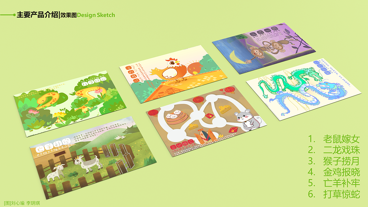 生肖动物园——十二生肖成语电路绘本（图ZMjU2OTM2ODky） - 人机交互 - 站酷设计师JakkiLee原创素材 - 站酷ZCOOL