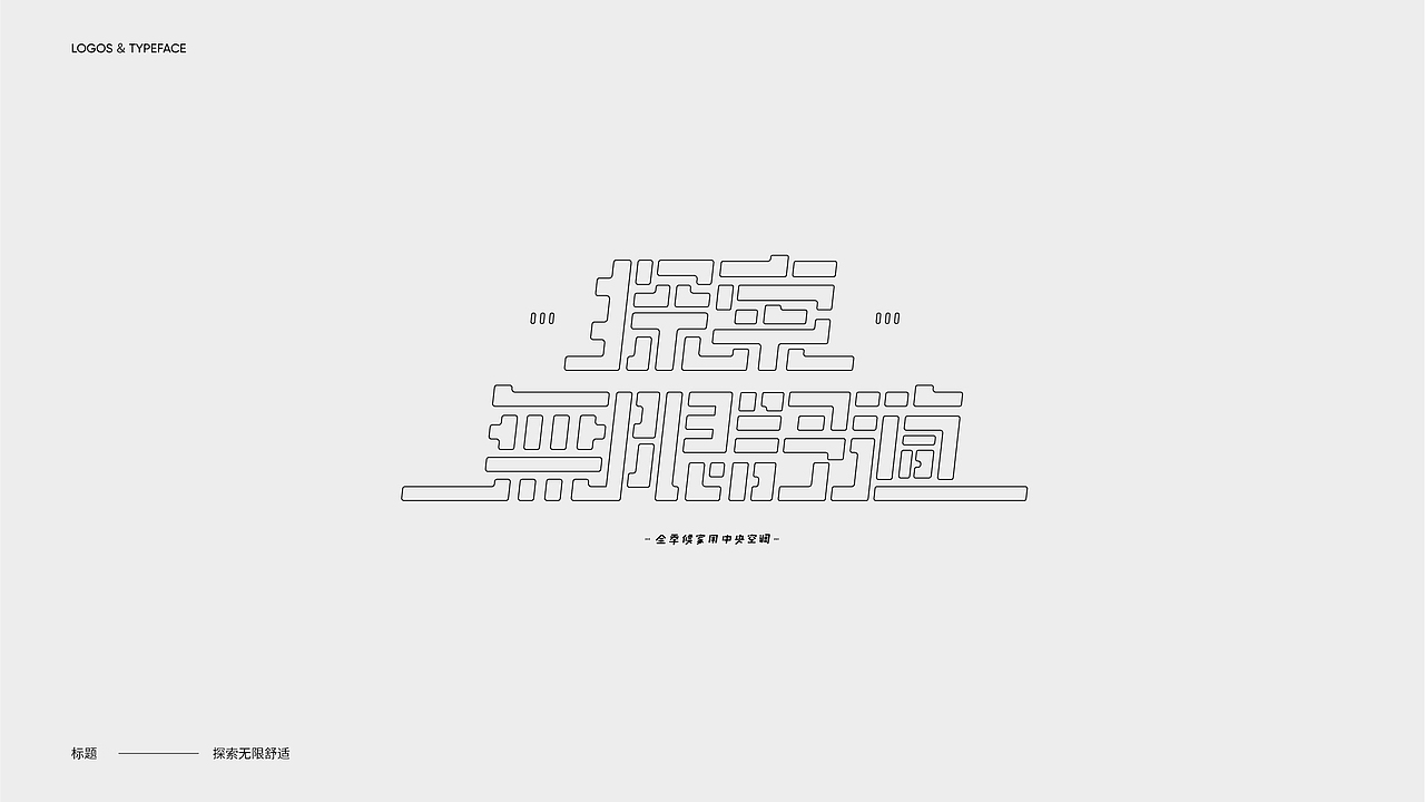 字体设计 Typography Works .Vol(图ZMjg3NjkwOTg0) - 字体/字形 - 站酷设计师陈小发原创素材 - 站酷ZCOOL