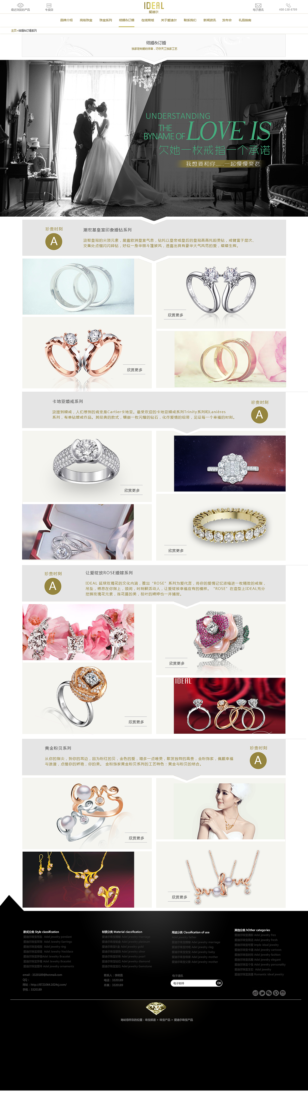珠宝网页 页面设计04（图ZNjE4ODk1MjQ=） - 企业官网 - 站酷设计师最美的年纪520原创素材 - 站酷ZCOOL