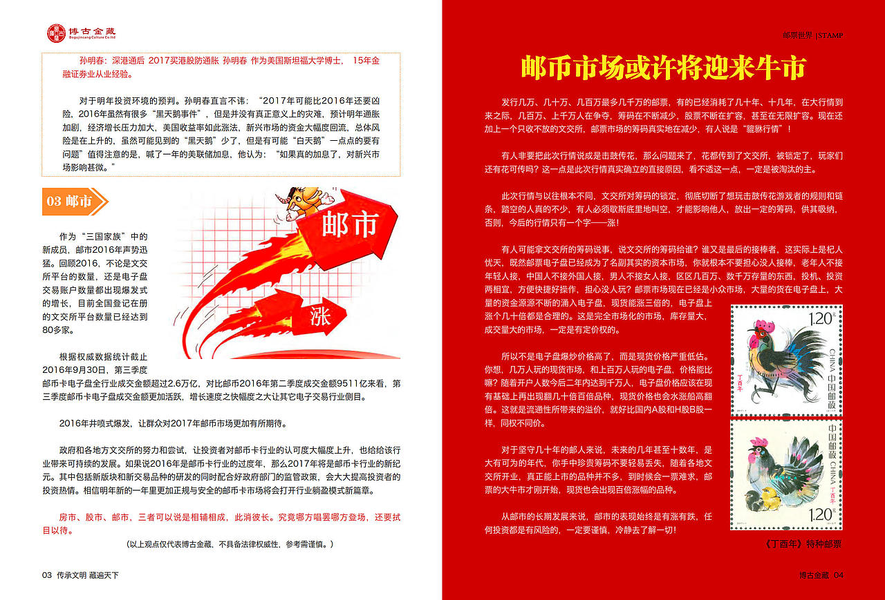 期刊（图ZMTA2MjM4NDY0） - 书籍/画册 - 站酷设计师一本熊猫日记原创素材 - 站酷ZCOOL