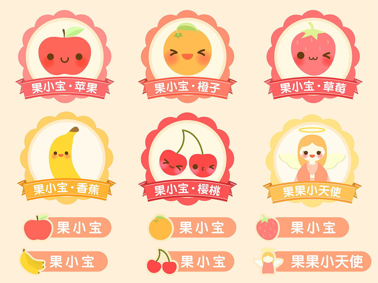 果物バッジとバナー/水果活动勋章,banner