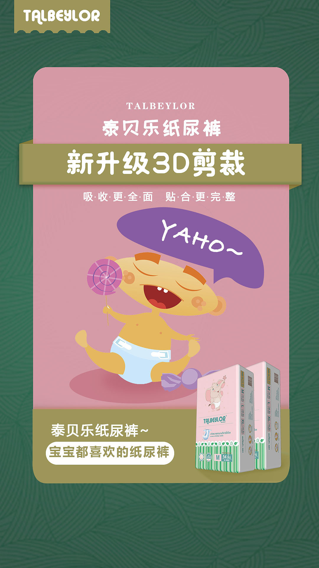 一组纸尿裤的海报