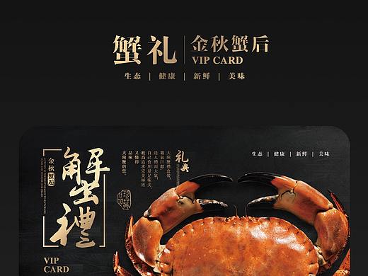 2018螃蟹礼品卡