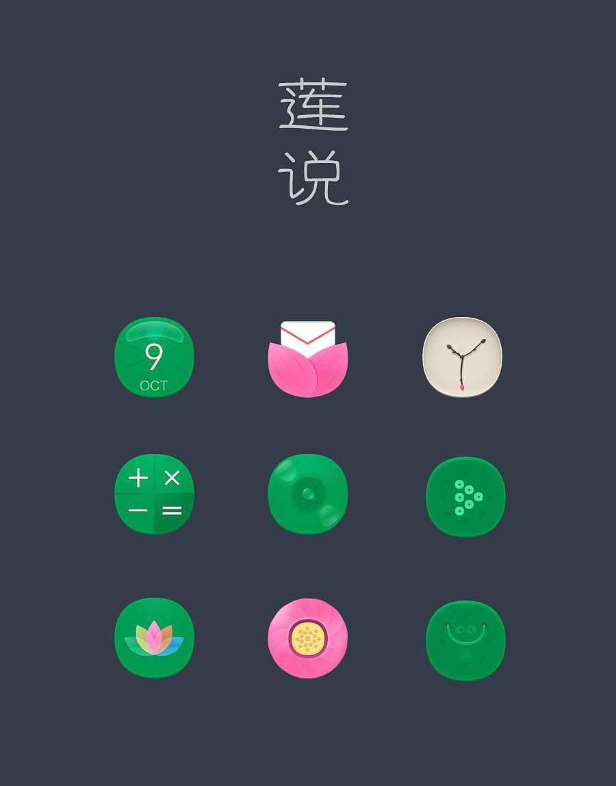 莲说（图ZMjEwNjQ2ODQ=） - 主题/皮肤 - 站酷设计师林小槟原创素材 - 站酷ZCOOL