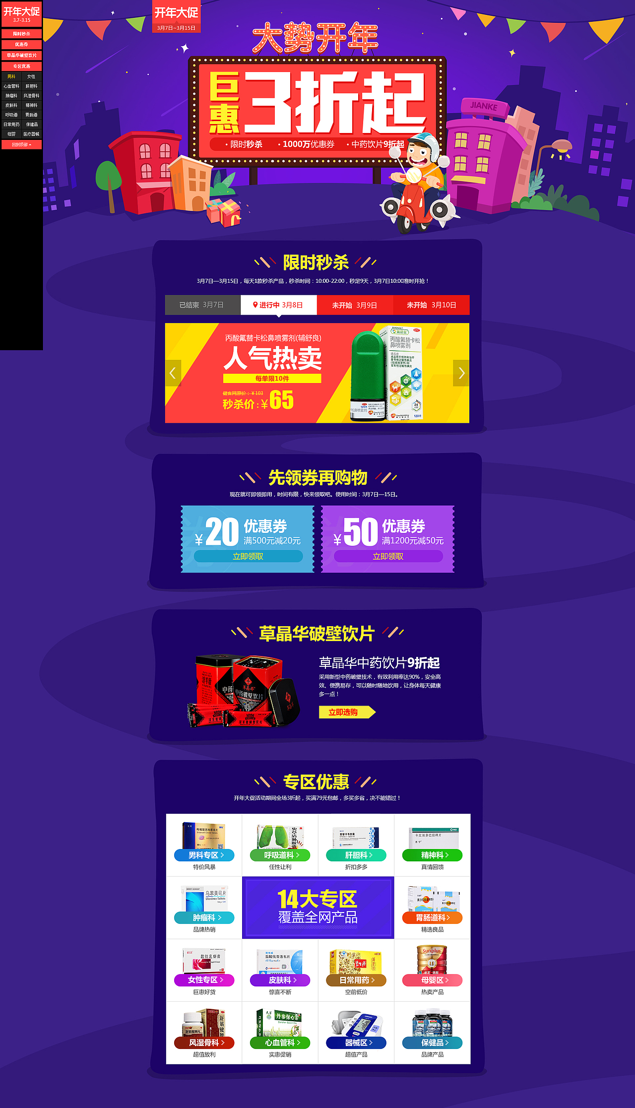 健客网开年大促主会场专题页面 医药电商促销专题 医疗保健（图ZNDMxMDI5NjQ=） - 运营设计 - 站酷设计师刘大丹原创素材 - 站酷ZCOOL