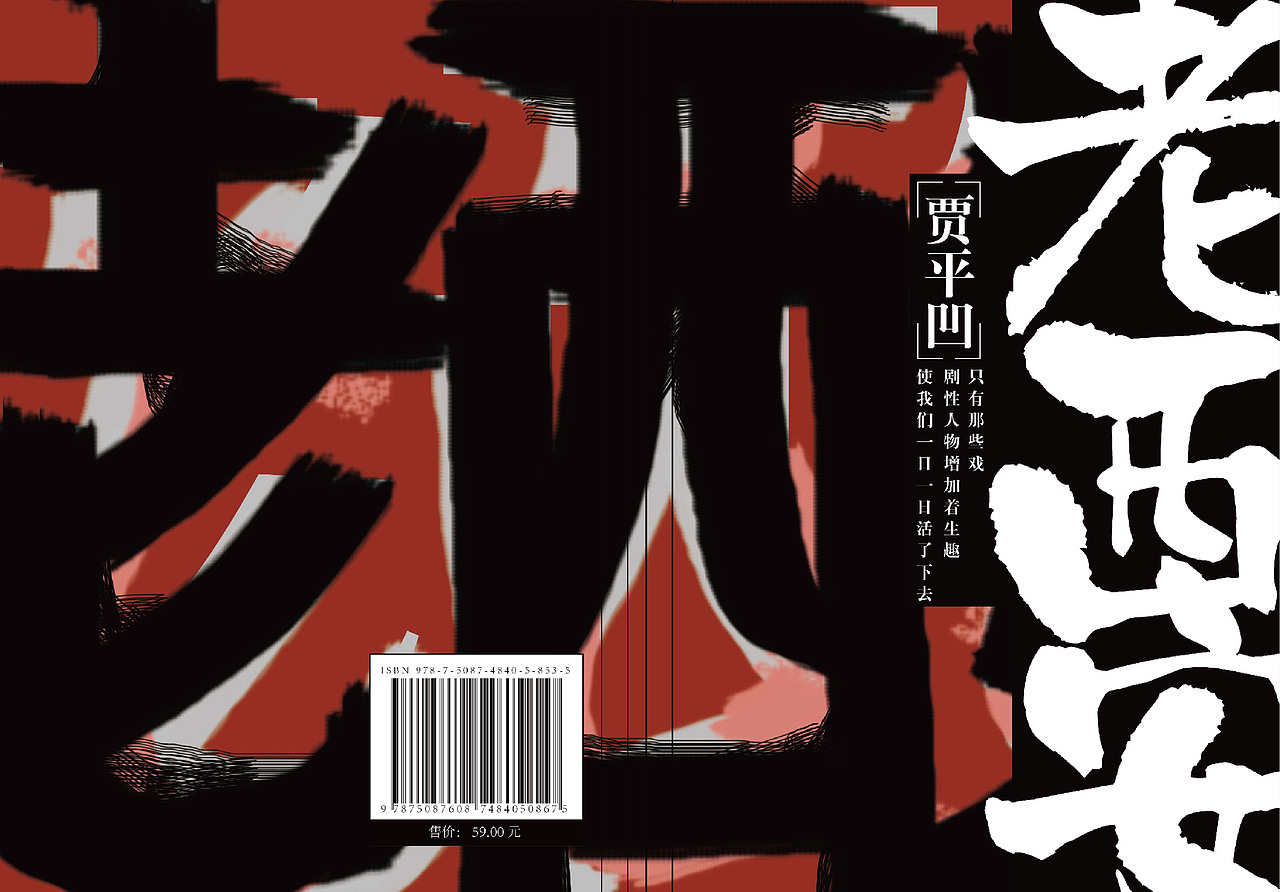 《老西安》书籍装帧（图ZNzE0Mzc0MDQ=） - 书籍/画册 - 站酷设计师kayla1994原创素材 - 站酷ZCOOL