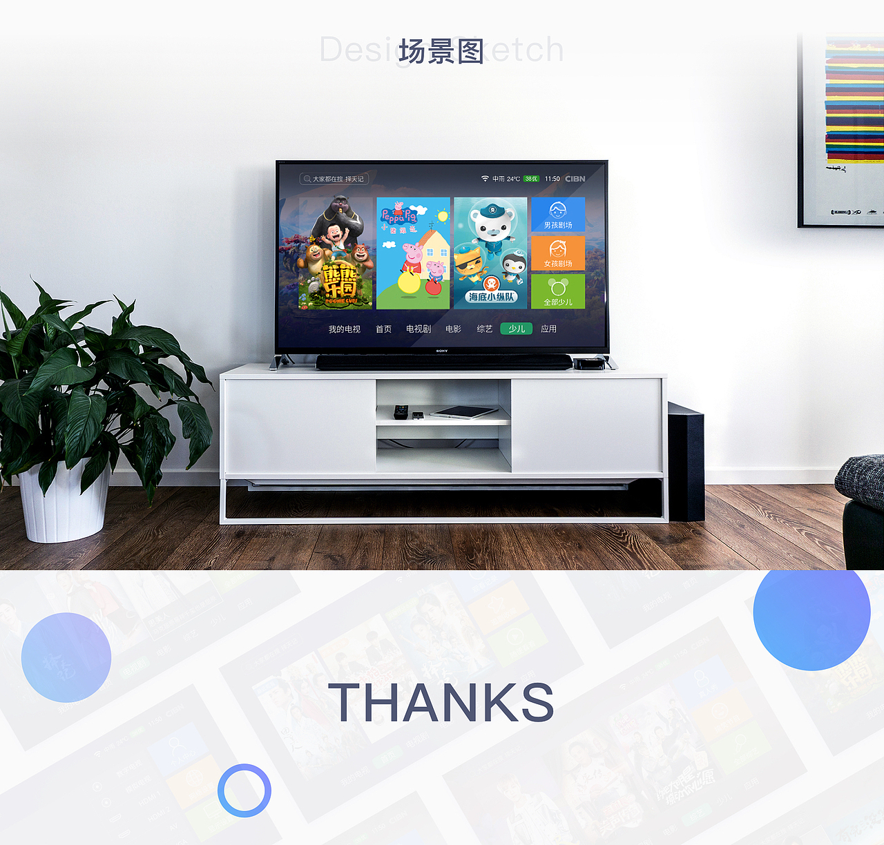 智能电视界面主页设计