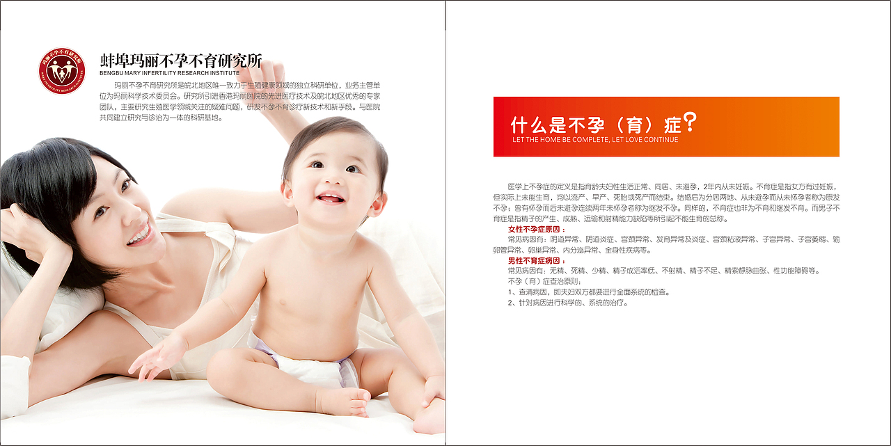 妇产科 不孕不育 画册（图ZMTE5MTEzMTc2） - 书籍/画册 - 站酷设计师shirley_ve原创素材 - 站酷ZCOOL