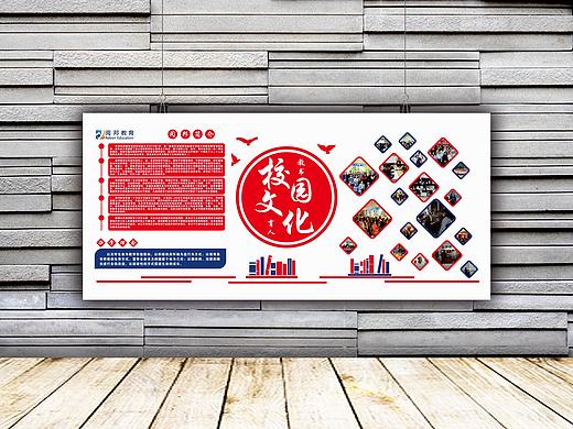 校园简介文化墙