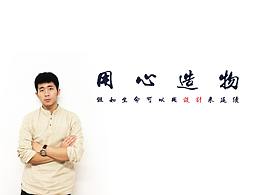 工业设计作品集