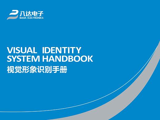 八达电子VI手册