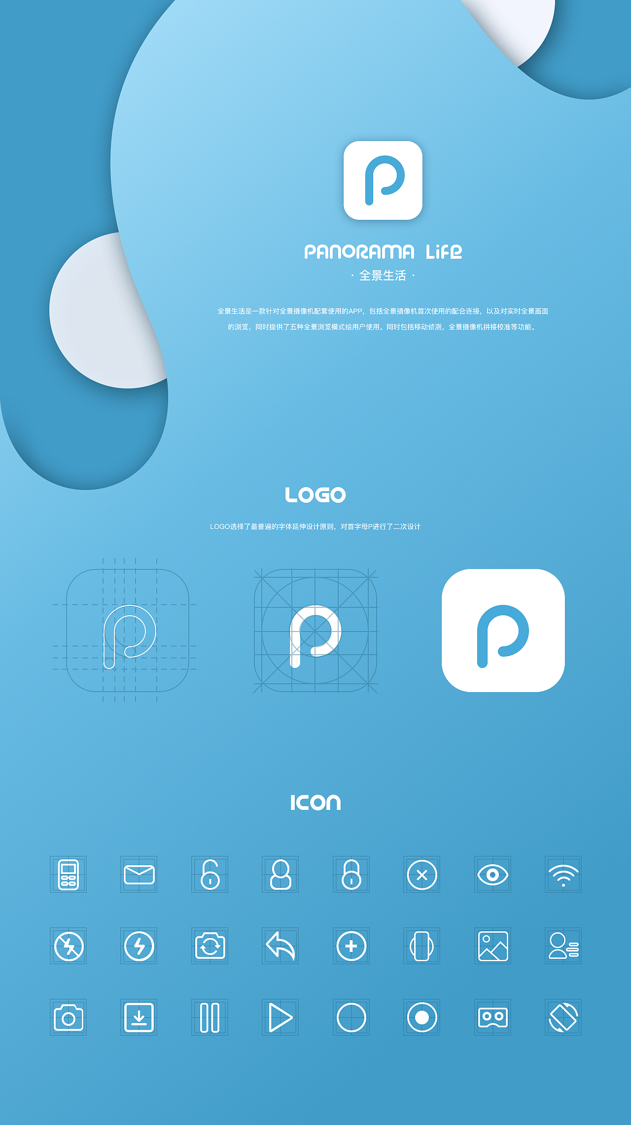 【APP】PANORAMA_LIFE工具类APP（图ZMjYxODQzNTc2） - APP界面 - 站酷设计师务工孙师傅原创素材 - 站酷ZCOOL