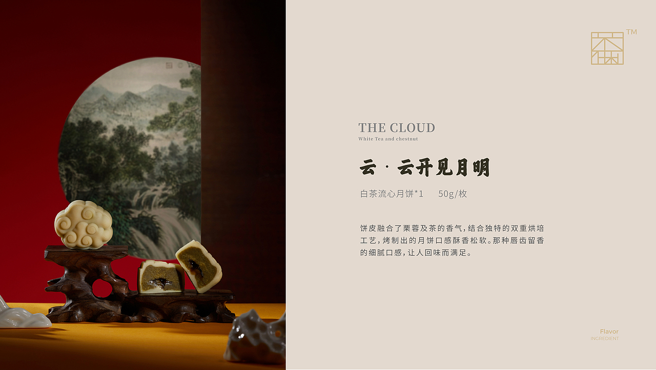 茶月秋明中秋月饼