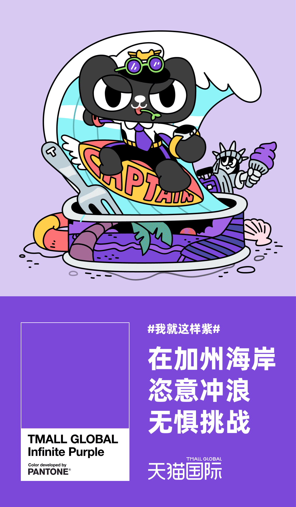 天猫国际-我就这样紫 插画海报（图ZMjcxNTI3MjMy） - 商业插画 - 站酷设计师Fireye峰原创素材 - 站酷ZCOOL