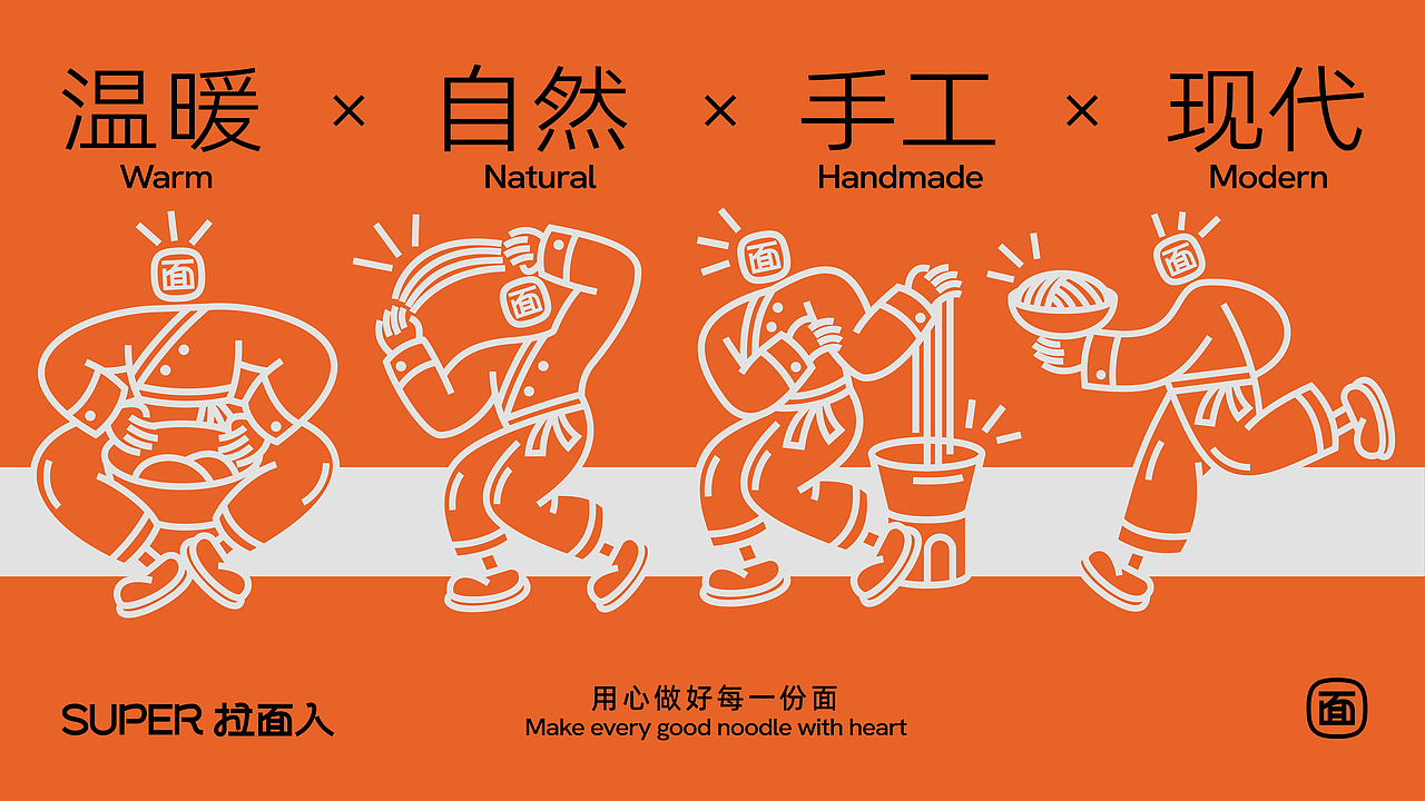 「SUPER拉面人」 品牌设计（图ZMjgyOTg3MDA0） - 品牌 - 站酷设计师Yooooh_原创素材 - 站酷ZCOOL