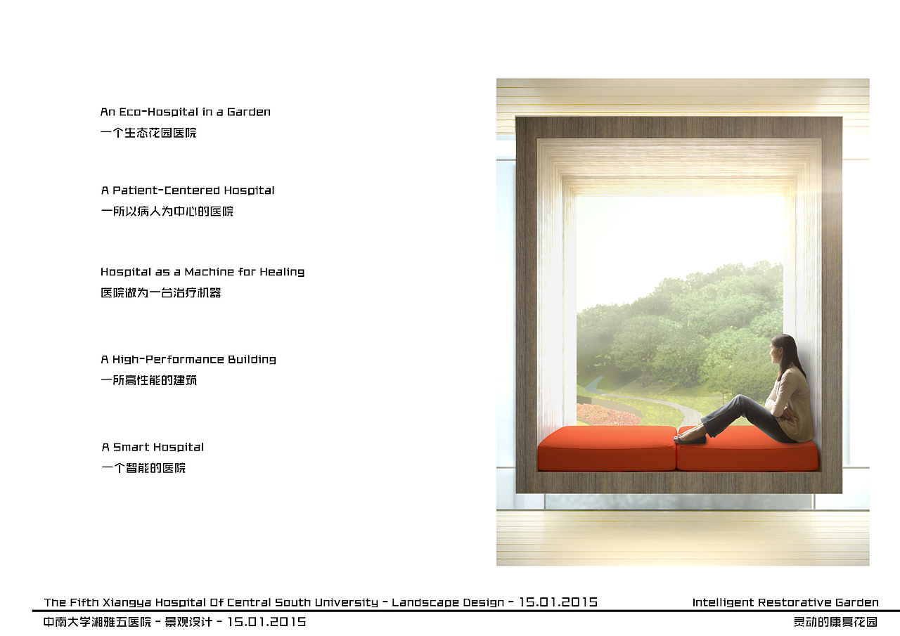 【城市景观规划设计】湘雅五医院景观设计