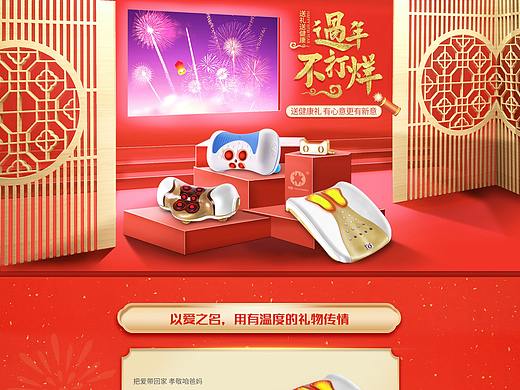 首页过年