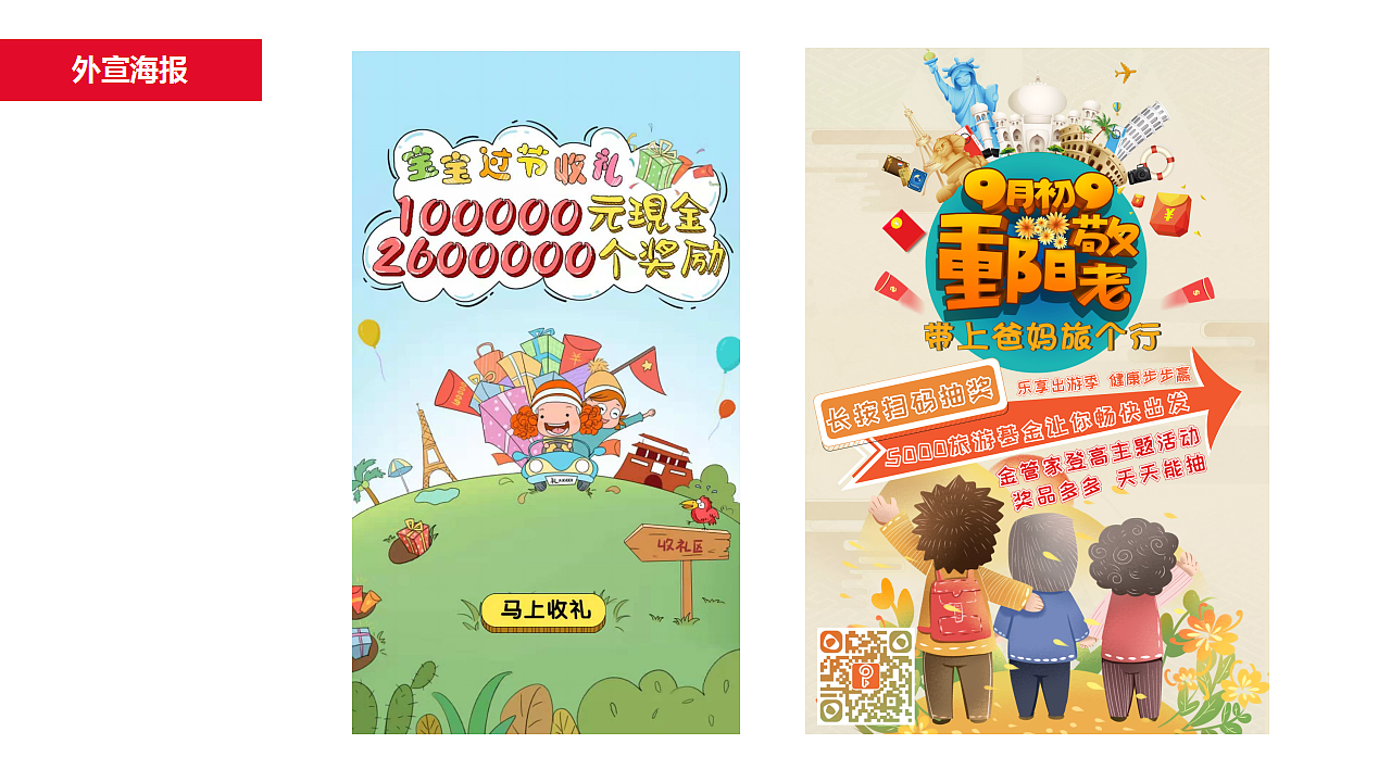 平安金管家-十月登高游戏