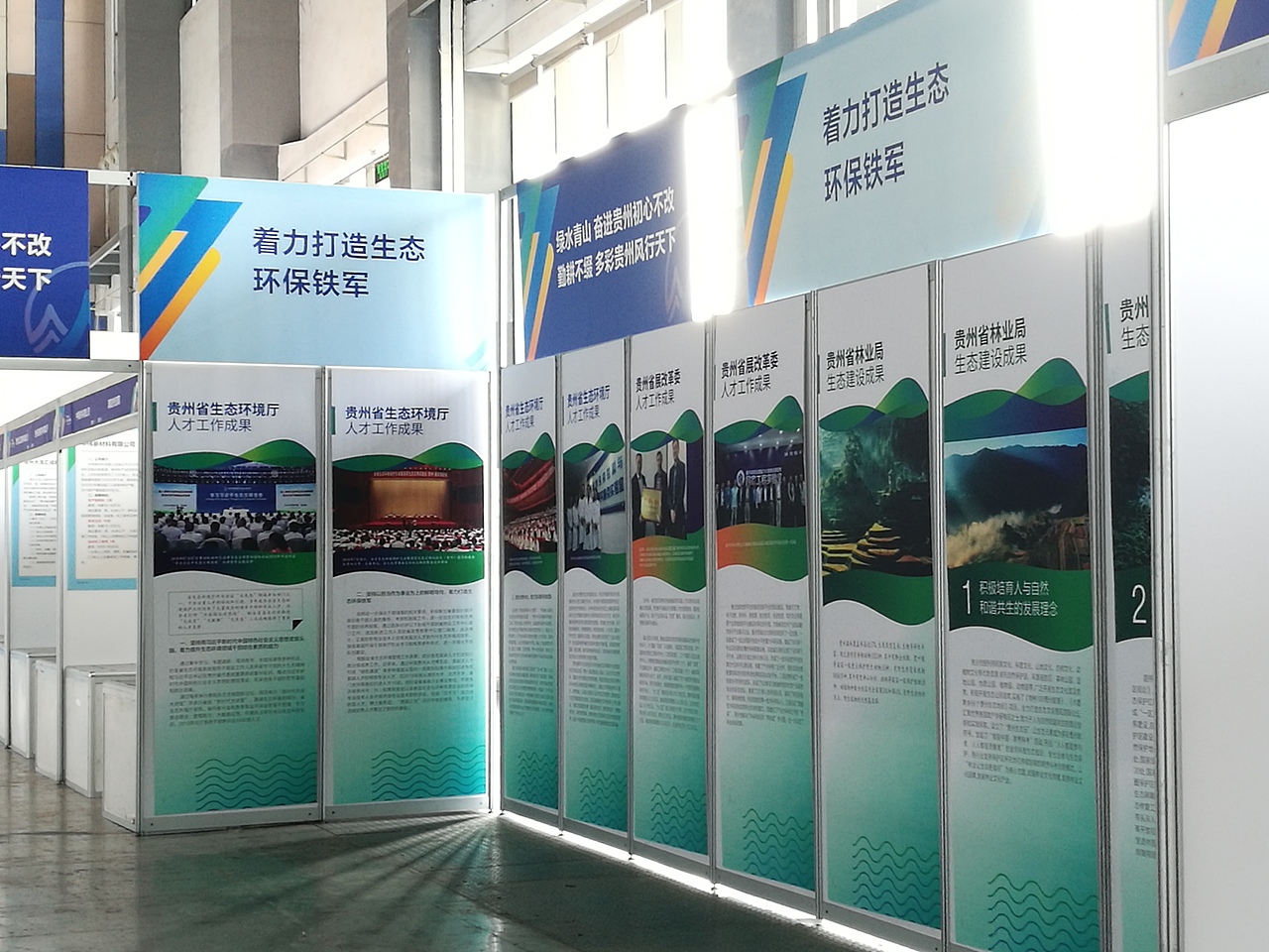 第七届贵州人才博览会