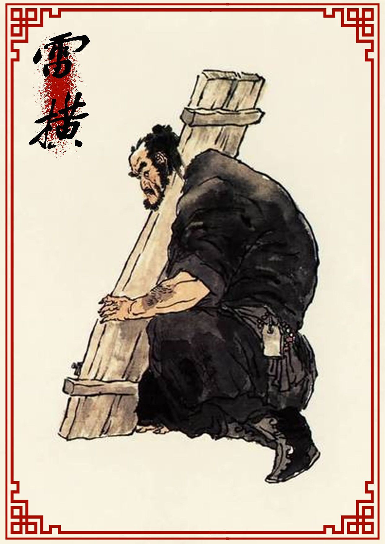 水浒传-36天罡合集(下)