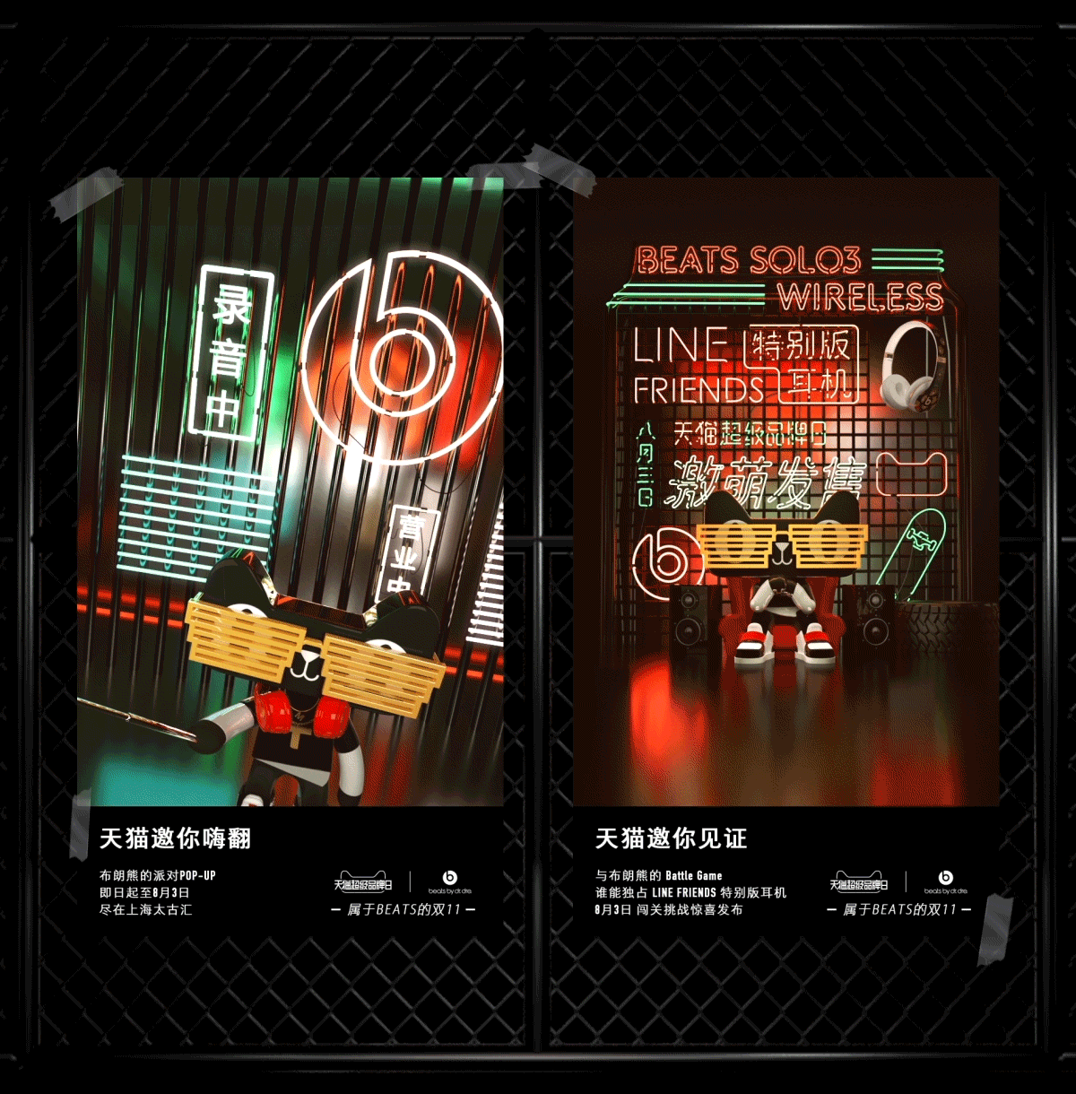 天猫超级品牌日× BEATS：天猫和布朗熊的花式battle\u2028（图ZOTA3MDMwODA=） - 其他三维 - 站酷设计师WMY_BJ原创素材 - 站酷ZCOOL