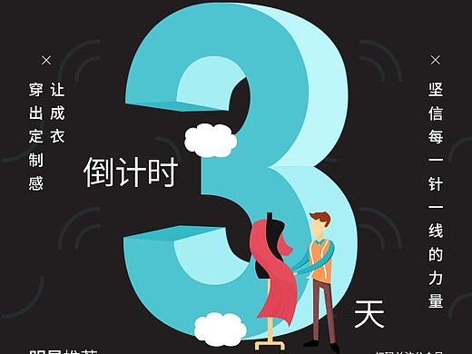 开业倒计时宣传稿