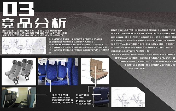 复兴号高铁座椅展示设计