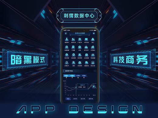 刺猬数据中心-科技商务风APP