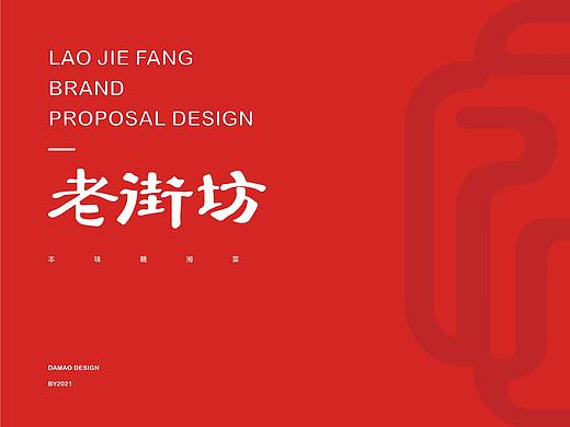 老街坊 LOGO 湘菜 赣菜 餐饮 VIS