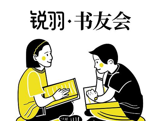 成都孔裔国际公学-读书会宣传海报（个人主页-ZMjQyMTc0MjQ=） - 海报 - 站酷设计师赵旭冉原创素材 - 站酷ZCOOL