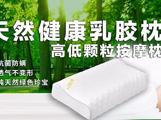 产品天然乳胶枕