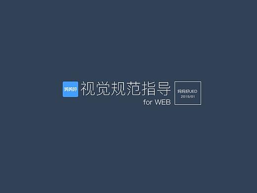 MPOS（线下门店操作系统）视觉规范指导 