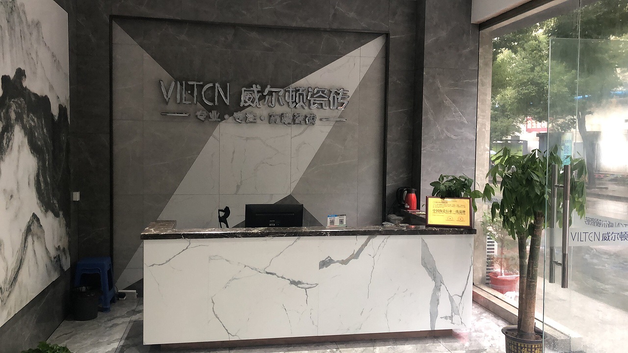 威尔顿瓷砖&威尔顿门店实景-绍兴店