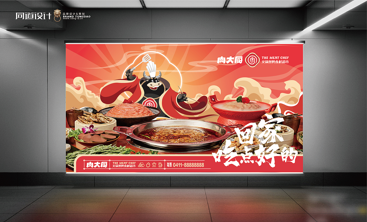 肉大厨×同道超级IP|真味宗师打造火锅煎烤食材第一品牌(图ZMjU4MTQxNzQ0) - IP形象 - 站酷设计师同道设计SONG原创素材 - 站酷ZCOOL