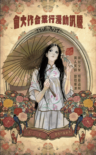 旧上海复古民国风国漫海报（图ZMTIyNTI2OTAw） - 海报 - 站酷设计师LeopoldDong原创素材 - 站酷ZCOOL