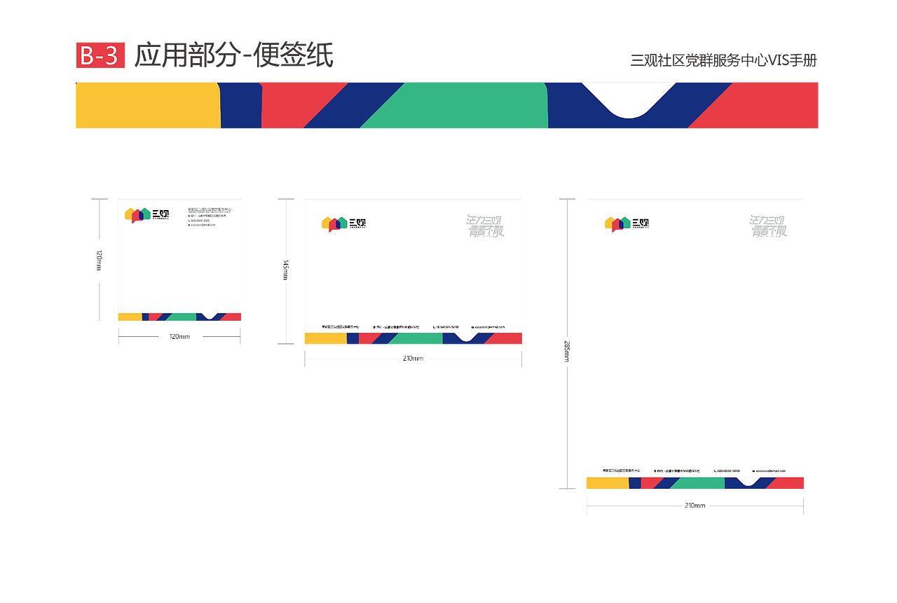 三观社区党群服务中心形象升级项目