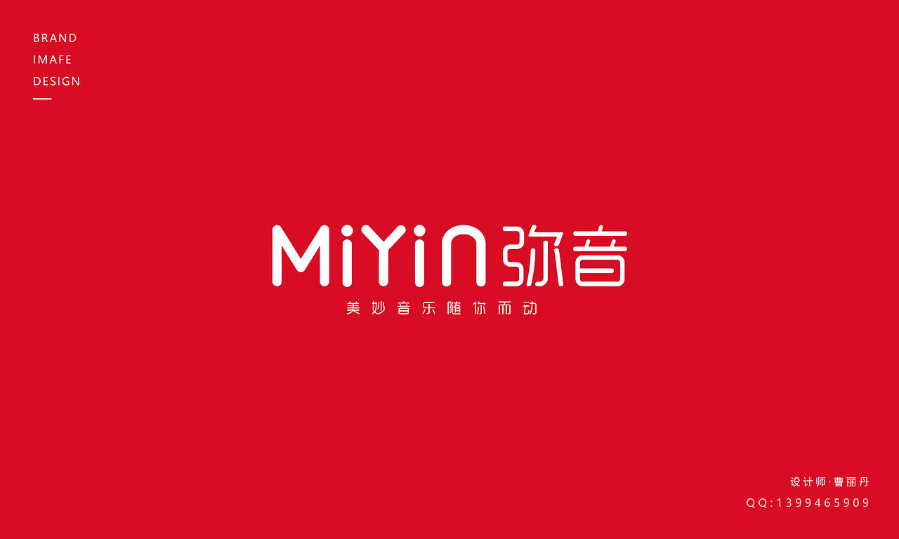 弥音耳机品牌题案（图ZODQyNDIzMzI=） - Logo - 站酷设计师阳光女孩_love原创素材 - 站酷ZCOOL