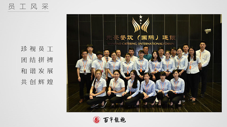 百年龙袍蟹黄汤包项目ppt简介