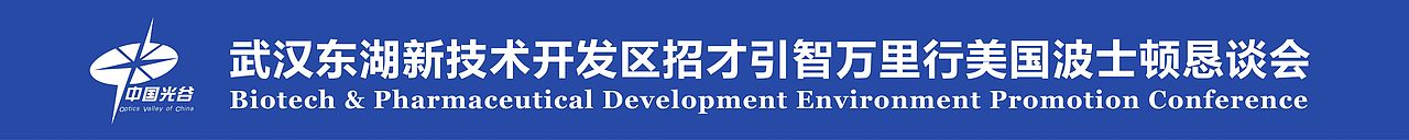 2017东湖新技术开发区招才引智万里行——美国波士顿（图ZMTE0MzM5Mzky） - 宣传物料 - 站酷设计师我的1901原创素材 - 站酷ZCOOL